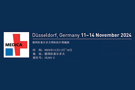 2024年~2025年百纳医疗国际展会参展信息