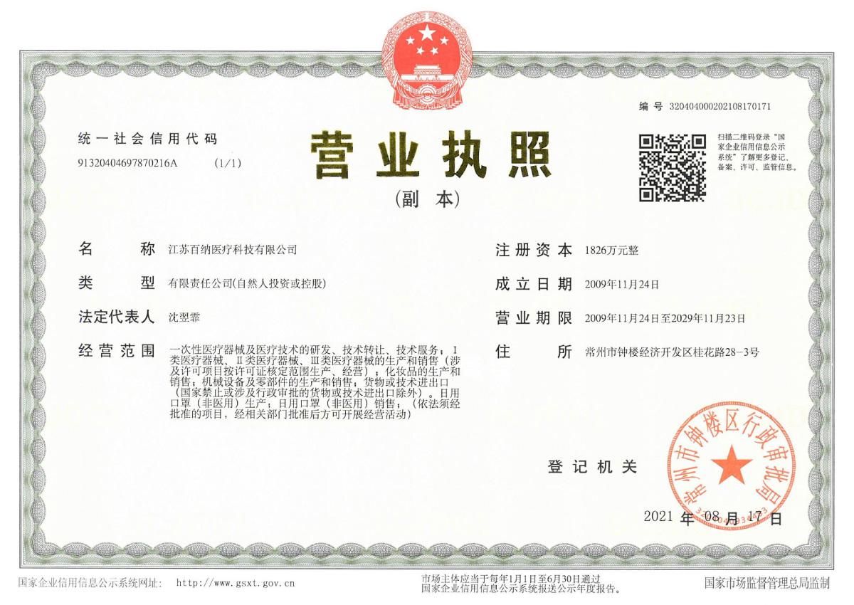 营业执照